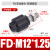 铸固 万向浮动接头 气缸摆动配件FD便捷耐用快速快拧高压气泵气管软管连接器元件 FD/M12*1.25 