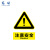 冠峰 注意安全20*30cm 消防安全生产警示标识标牌贴纸LEDZHE-694