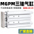 MGPM20薄型三杆三轴带导杆气缸MGPM25-20/30/50/75/100/150Z 黑色 MGPM20-25Z