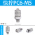 适用smc型气动微型接头直通m3/m5-4迷你快拧快速气管接头弯通6-m5/m6 微型快拧直通PC6-m5