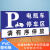 适配禁止上楼牌禁止进入电梯停放禁止入内充电电瓶车入内安全充电须知停放严禁楼道定制定做 电瓶车停车区DDC15(PVC板) 15x30cm