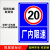 厂内限速15厂区10全厂限速5限速20公里行驶反光警示语标识标志牌 厂内限速15 80x60cm