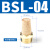 长头铜尖头平头电磁阀消声器可调节流塑料消音器BSL01020304 BSL04螺纹4分