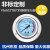 东亚（DONGYA）杭州东亚耐震不锈钢轴向压力表耐酸碱耐腐蚀YN60BFZT0- 1 1. 6MPA 0-06MPA
