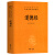 中华书局国学经典书籍 道德经正版原著古文观止世说新语四书五经论语诗经老鬼谷子孙子兵法庄子周易黄帝内经 黄帝内经（上下2册）