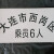 佳厚仁定做镂空数字喷漆模板字模0-9字母编号牌制作PVC空心字牌字母模具 0.3mm0-9字高3厘米