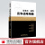 【官方旗舰店】	迈克尔.波特竞争战略精髓 张秀军 中国经济出版社 新华书店文轩官网 战略管理 战略管理经管、励志