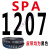 三角带SPA732到SPA2200LW空压机窄V带电机耐高温传动带皮带 银色 SPA1207LW