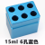 冷冻模块24孔/96孔低温配液恒温模块 PCR冰盒0.2/1.5/2/5/10/15/50ML预冷铝 15ml 6孔蓝色加高