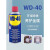 WD-40金属去锈除锈润滑剂WD40清洗除锈润滑喷剂 WD-40多用途防锈 除锈 润滑剂40m