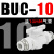 适用于定制沭露气动手阀BUC-4 6 8 10 12mm快速快插气管接头手动阀球阀开关阀门 白色款BUC-10mm