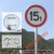 定制交通标志牌交通指示牌道路施工牌指引牌安全警示牌限速牌可定制 Φ40cm(上槽，立柱安装1.2)
