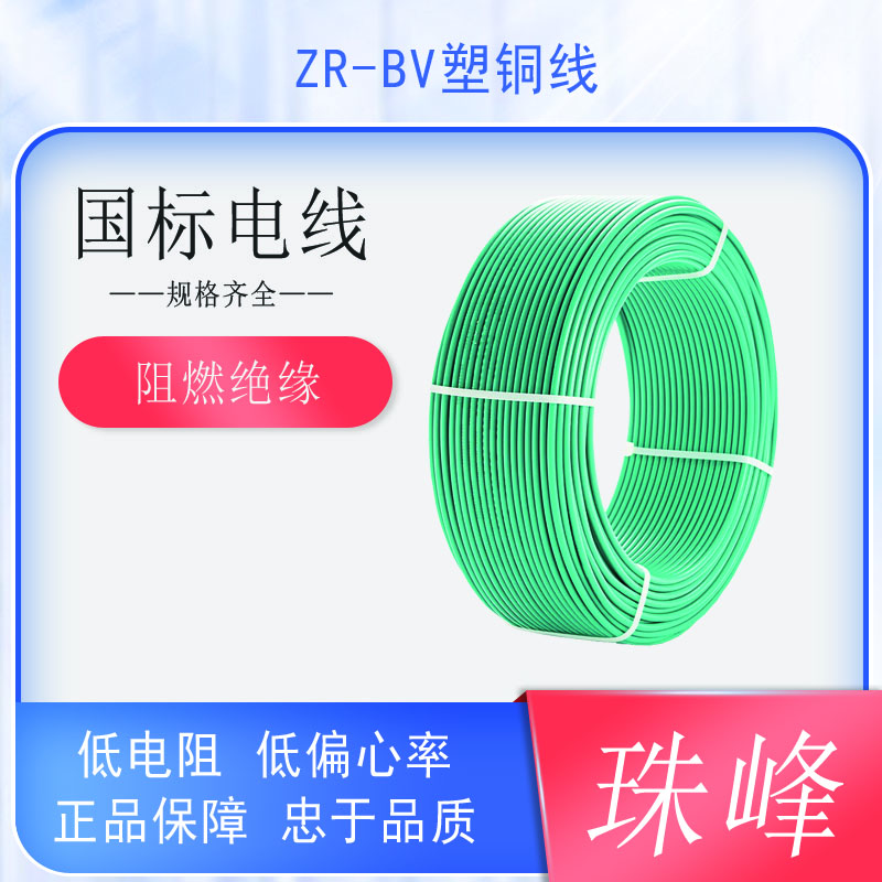 珠峰国标电线电缆ZR-BV10平方450/750V绿色单芯单股铜芯阻燃家装硬线100米