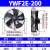 HEYUNCN外转子轴流风机YWF排烟通风冷库冷干机工业散热220V/380V YWF2E-200