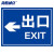 海斯迪克 HK-5151 道路安全警示牌 停车场标识牌 铝板反光指示牌30*40cm ←出口EXIT