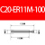 科能芯 延长杆全系列长度雕刻机延长杆高精度 C20-ER11M-100 