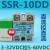 集团 直流固态继电器 SSR-10DD 5-60VDC 10DD-H SSR-10DD-H (高电压)