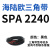 阙芊海陆欧硬线SPA型三角带SPA2187-SPA2982橡胶工业齿形带窄V带 SPA 2240