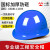 一盾免费印字 国标加厚安全帽工地男领导透气建筑工程监理头盔定制LOGO 蓝色 盔式透气加厚