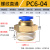 气管快速接头气动快插接螺纹直通外丝PC6/8/10-M5/02气源工具元件 蓝色PC6-04