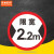 京洲实邦 限速标志牌限高2米限宽标示牌交通道路安全标识车辆提示指示反光条防水防晒自粘警B 限宽2.2米 30*30cm