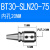 基克孚 侧固式刀柄全系列 U钻快速钻刀柄 BT30-SLN20-75 