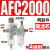 汇鑫茂 气泵油水分离器AFR+AL调压阀AR/AFC2000气动气源处理过滤器减压阀 二联件AFC2000 配4mm接头 