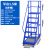 登高车仓库移动登高梯货架库房可移动平台梯子轮子超市理货车定制 平台高度1.5米6步(蓝色) STDGC1500-