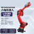 星舵东莞伯朗特厂家10KG焊接机器人 不锈钢金属激光焊接机械臂 红色2030A六轴2058mm30KG