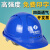 OEING高强度安全帽工地施工建筑工程领导监理头盔加厚电力劳保透气印字 四面透气款蓝色