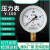 京仕蓝 仪表普通压力表Y-100油压气压表真空负压表1.6MPa水压表4 -0.11.5MPa