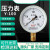 京仕蓝 仪表普通压力表Y-100油压气压表真空负压表1.6MPa水压表4 00.1MPa