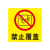 禁止覆盖 当心有害物有毒危险废物固体易燃易爆禁止吸烟严禁烟火 FG-10 禁止覆盖PVC塑料板 88x20cm