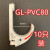 矿用电缆挂钩防爆钩GL-PVC 18 68 100mm阻燃绝缘隧道工地塑料挂勾 PVC80(10只装)