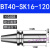 好购精密刀柄BT40-SK10-60BT30SK16-60SK高速高精度无风阻动平衡 BT40-SK16-120(精密动平衡)