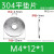 瑞特嘉 304不锈钢加大加厚平垫垫片 M4*12*1（50个）