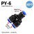气动气管快速直通PY三通PN变径PV软管快插接头两通高压管对接-6-8 PY-6100个装