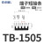 OLKWL（瓦力） TB-15A接线端子连接片5位并联件TBD-10A通用线排短接条U型间距8.8毫米 TB-1505黑色 20条