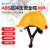 山都澳安全帽ABS透气领导监理头盔新国标可印字D996黄色带护目镜