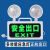 新国标消防应急灯二合一LED安全出口指示灯牌疏散停电应急照明灯 国标一体安全出口消防认证