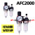 亚德客型AFC2000油水分离器/空气过滤器/调减压阀/二联件油雾器 AFC2000(自动排水)带外径12MM接