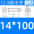 萌依儿（Mengyier）12.9级镀镍内六角螺丝圆柱头杯头螺栓 M14*95半牙/10支装