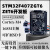 STM32F407ZGT6开发板 STM32F4 M4内核 ZET6核心板cortex-M4板 STM32F407ZET6开发板-512K