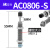 适用于 AC0806气动油压缓冲器AC1007气缸液压阻尼减震器可调机械手 AC0806-S(宏科)