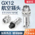 汇君 GX12航空插座对接式固定式电线连接器焊接式开孔12mm GX12对接式-2芯