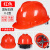 安全帽工地男国标施工领导建筑工程加厚透气头盔电工定制logo印字 红色 国标加厚V-2型