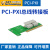 阿尔泰PCI-PXI 用于PXI总线转PCI总线