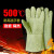 鸣固 500度耐高温手套 耐高温隔热手套 芳纶密织布高温手套 45cm
