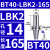 澜世 LBK镗头连接柄镗孔刀柄 BT40-LBK2-165 
