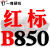 B型三角皮带大全传动带B530到1650/1549/1550/1575/1600/1626 浅藕色 一尊红标B850 Li